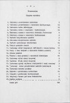 Ewidencja parkowa, skan nr 6