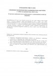 Wyłączenie z ewidencji, skan nr 2